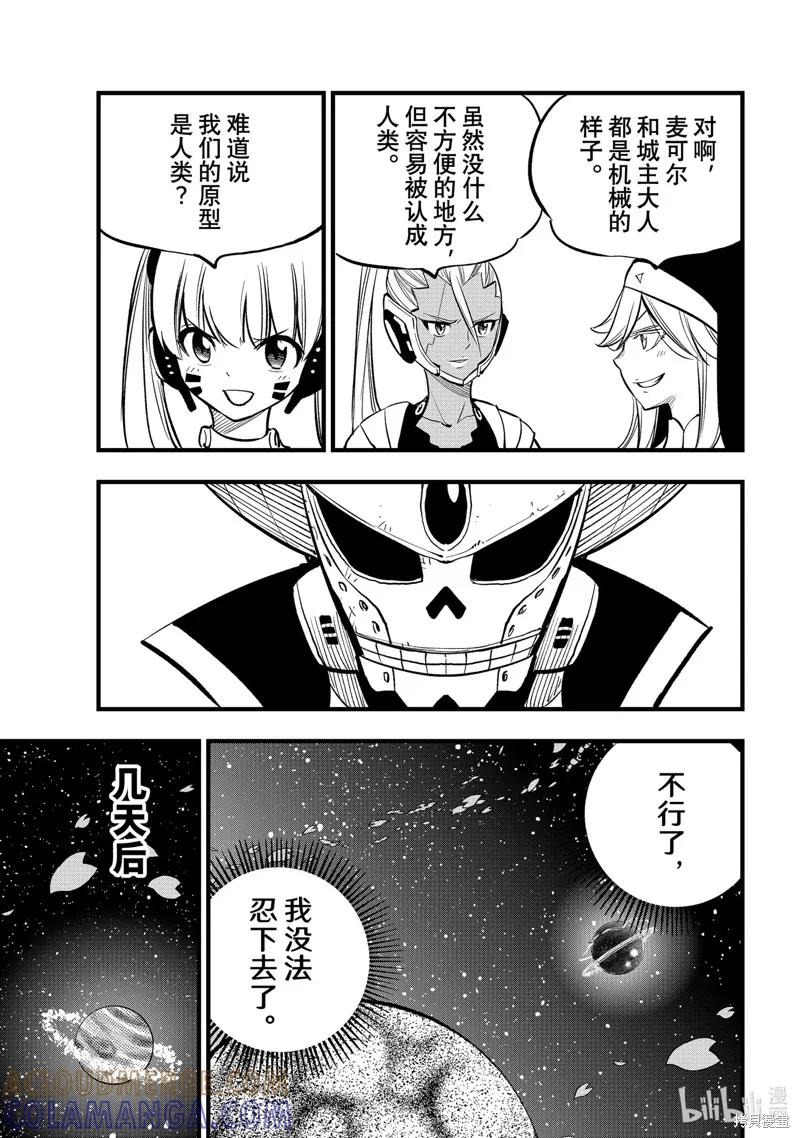 第276话-伊甸星原-真岛浩(真島ヒロ)（第4张）