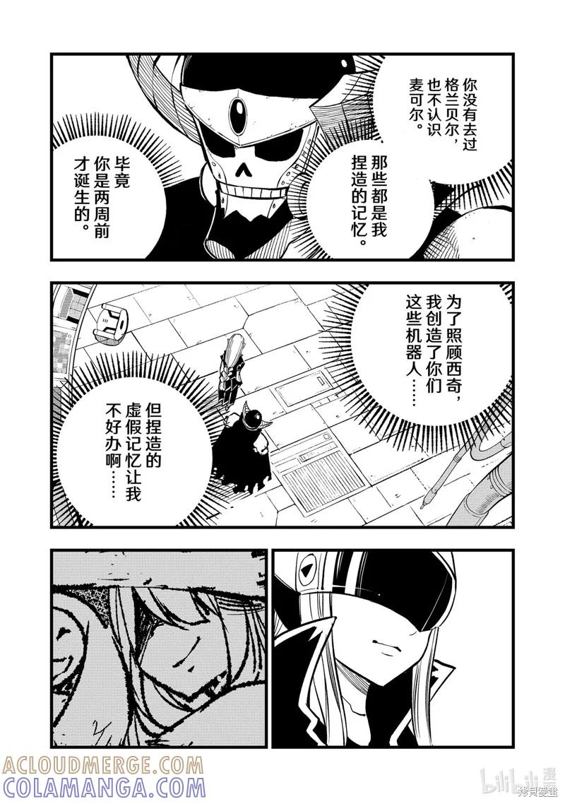 第276话-伊甸星原-真岛浩(真島ヒロ)（第2张）