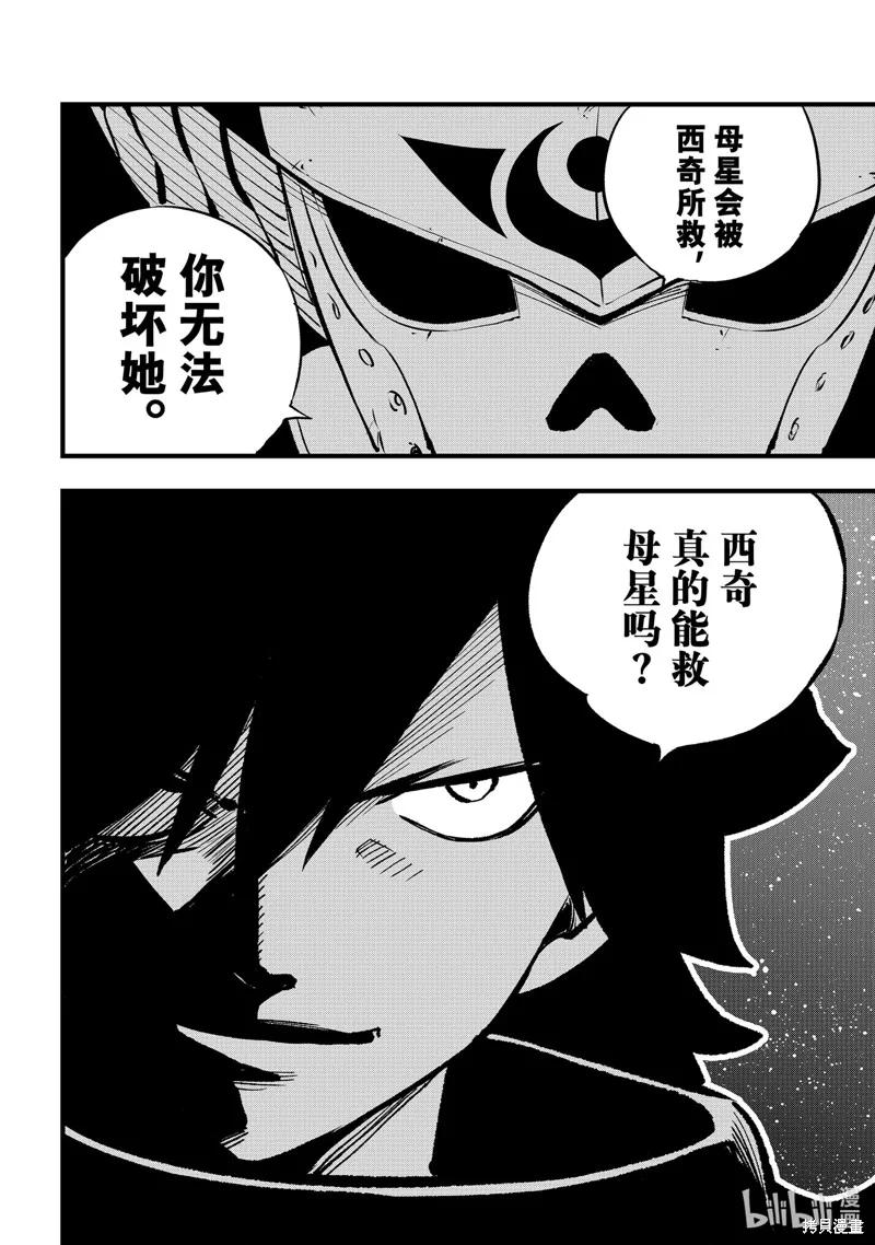 第276话-伊甸星原-真岛浩(真島ヒロ)（第11张）