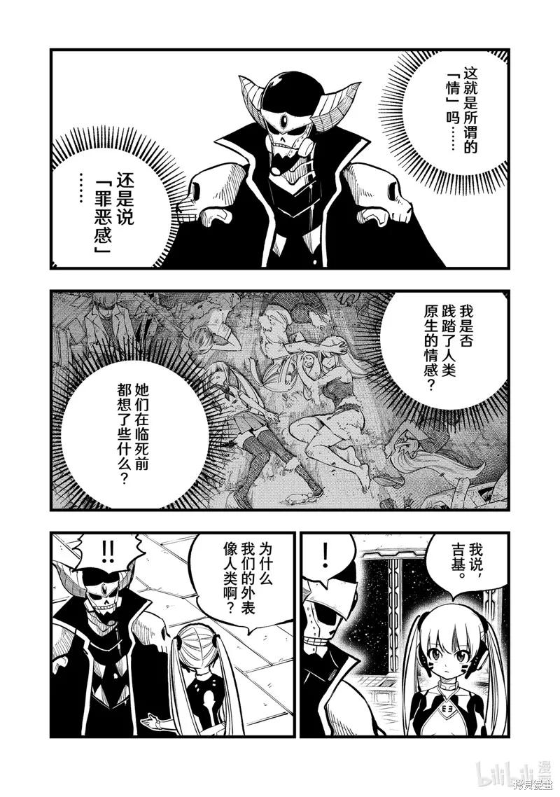 第276话-伊甸星原-真岛浩(真島ヒロ)（第3张）