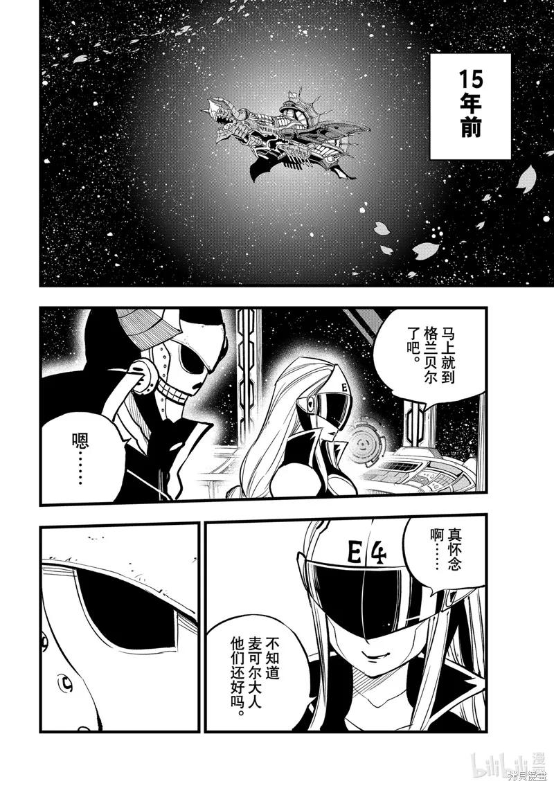 第276话-伊甸星原-真岛浩(真島ヒロ)（第1张）