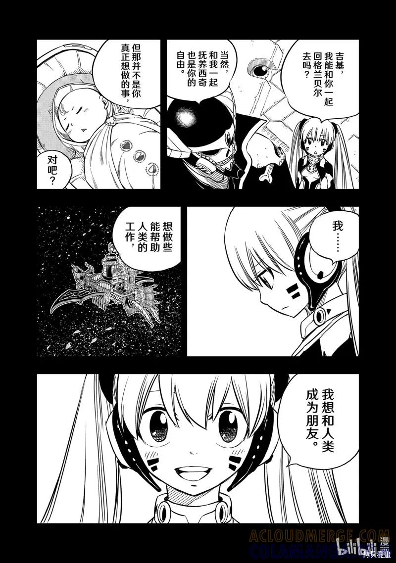第276话-伊甸星原-真岛浩(真島ヒロ)（第6张）