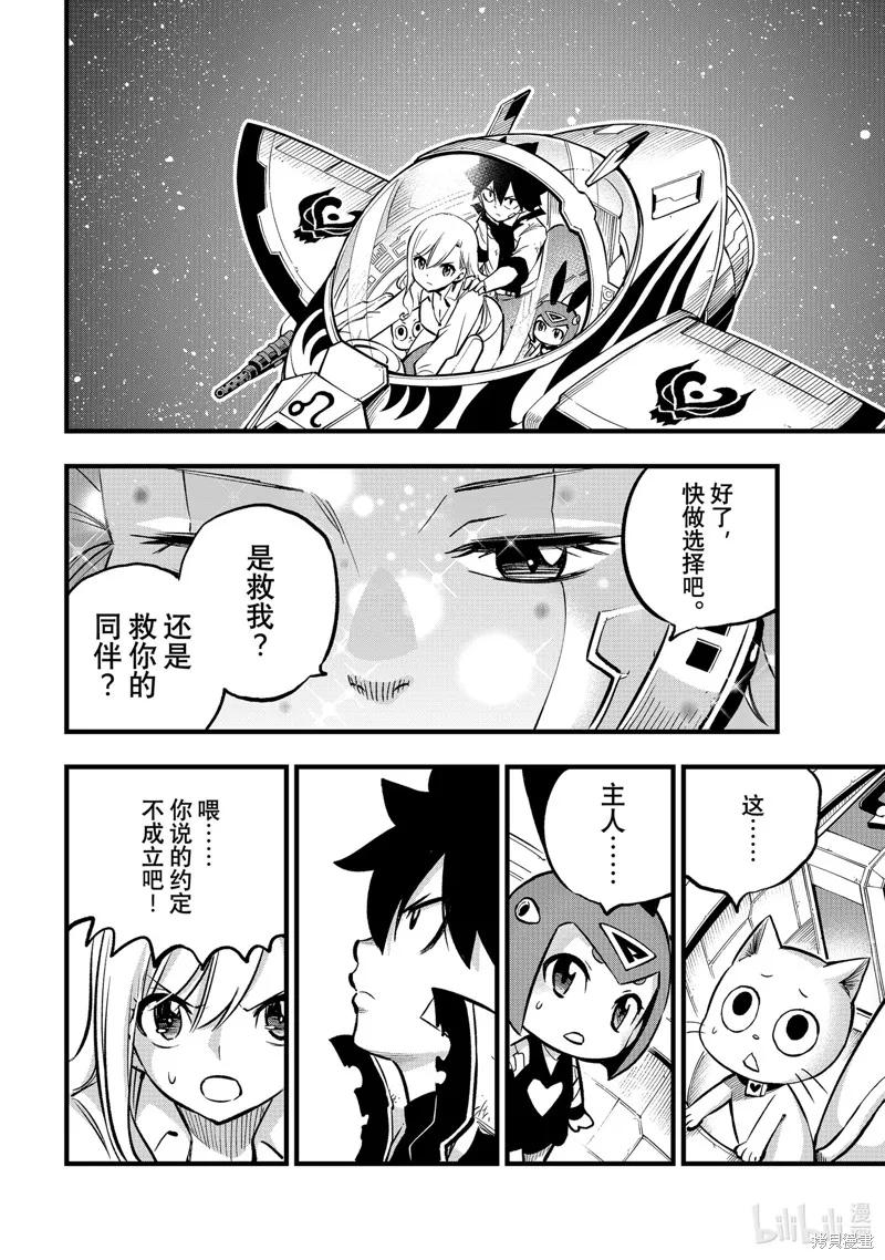 第276话-伊甸星原-真岛浩(真島ヒロ)（第13张）