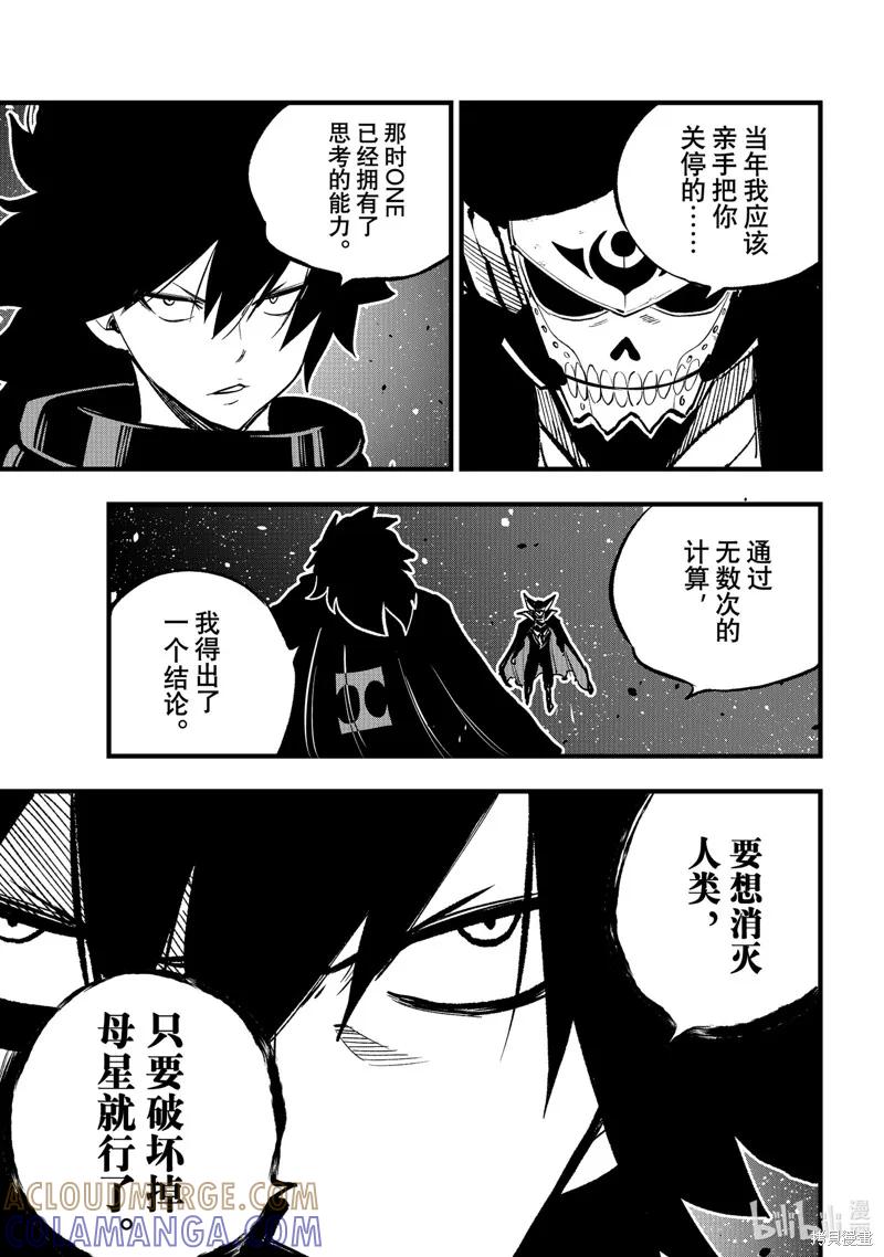 第276话-伊甸星原-真岛浩(真島ヒロ)（第10张）