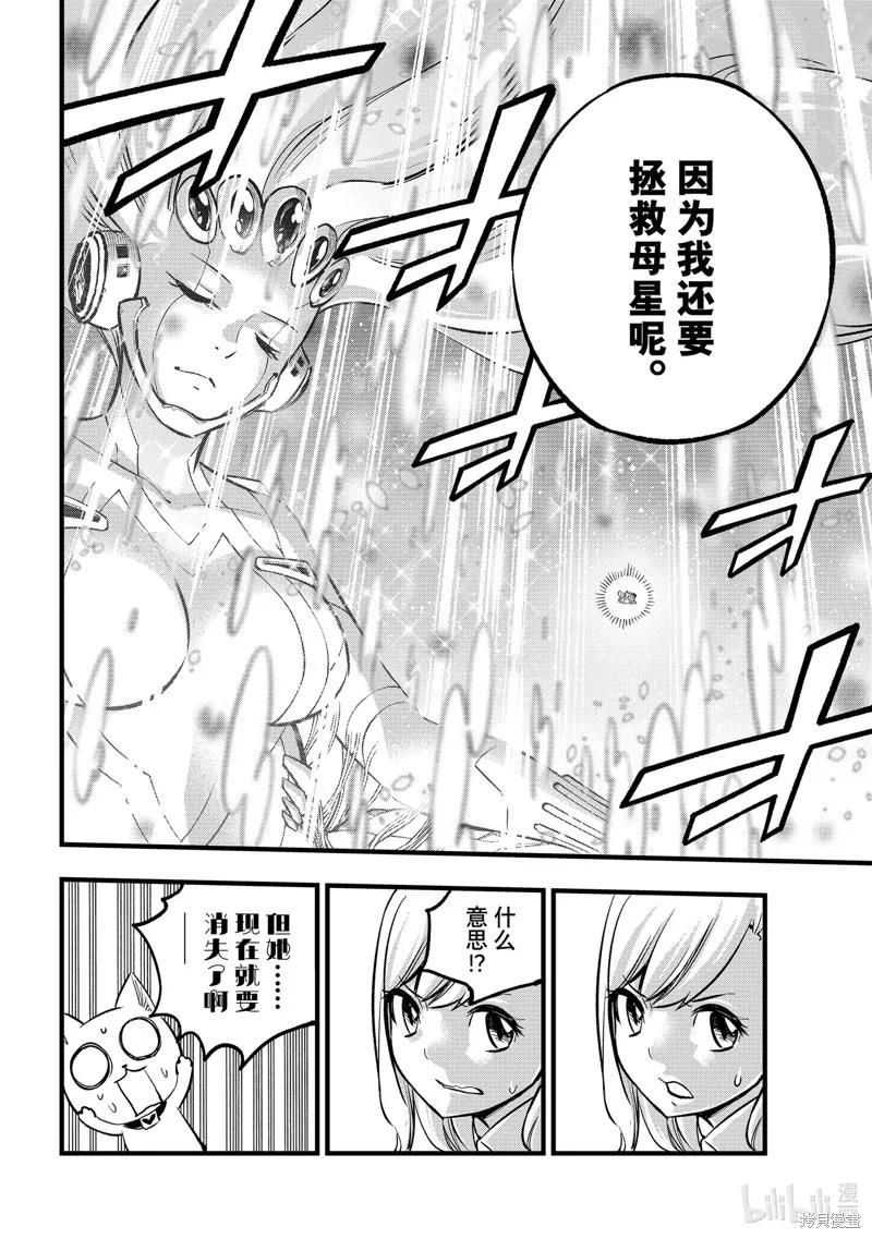 第277话-伊甸星原-真岛浩(真島ヒロ)（第9张）