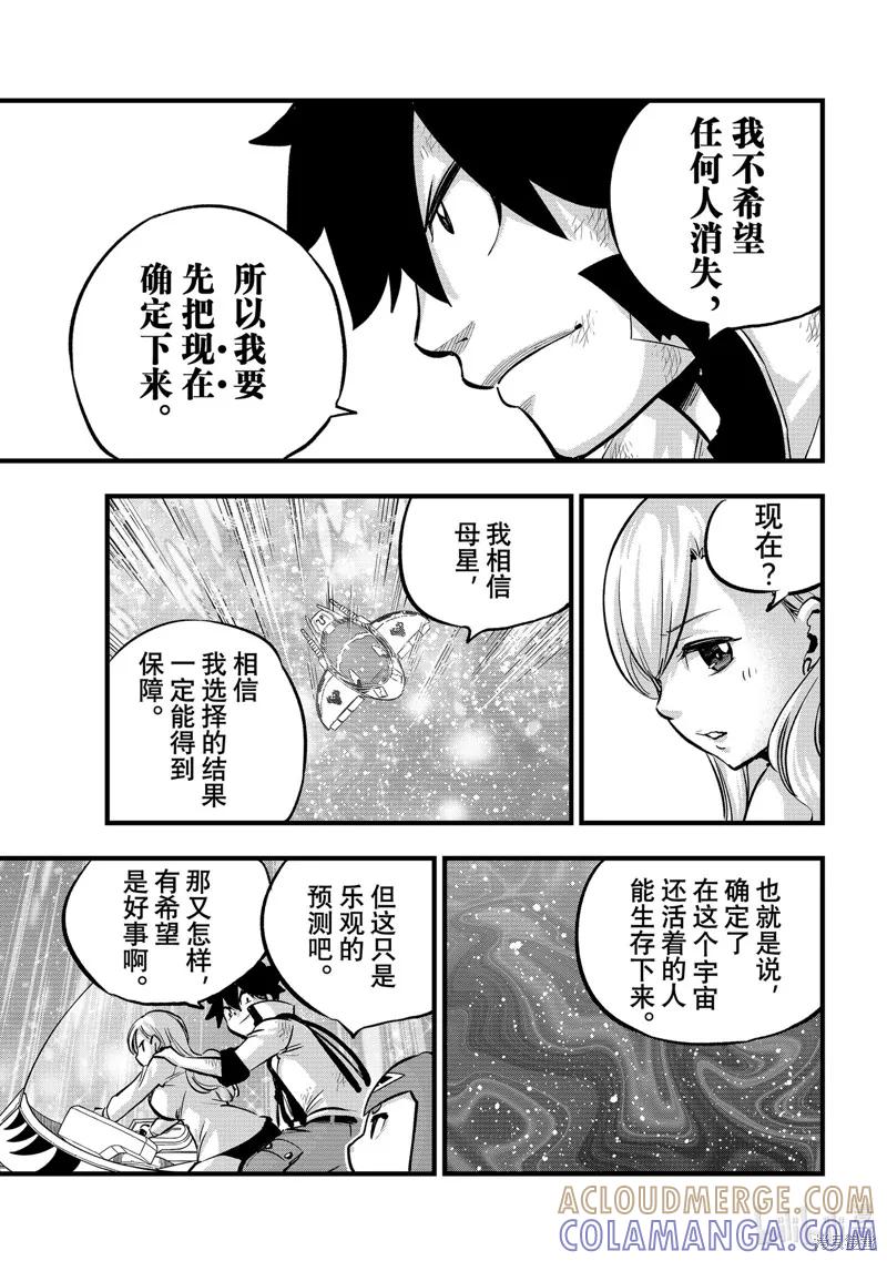 第277话-伊甸星原-真岛浩(真島ヒロ)（第8张）
