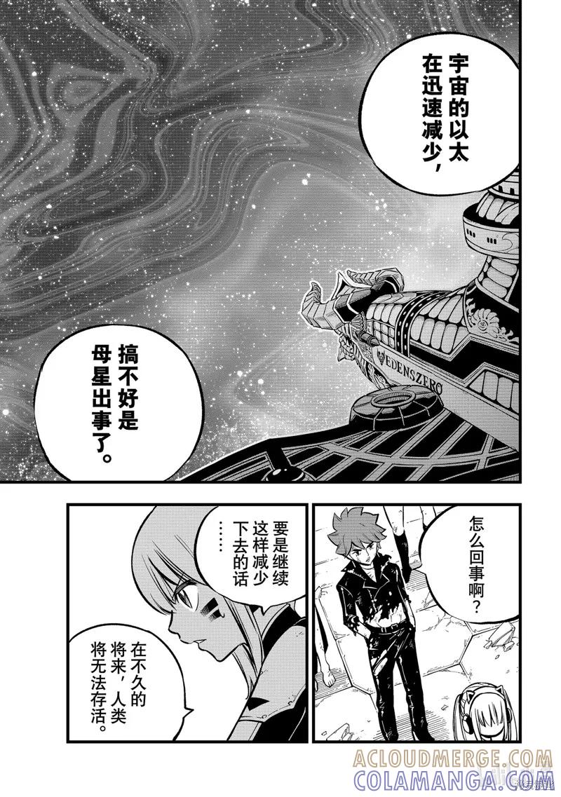 第277话-伊甸星原-真岛浩(真島ヒロ)（第4张）