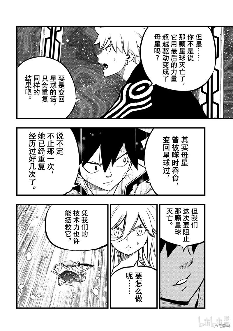 第277话-伊甸星原-真岛浩(真島ヒロ)（第13张）