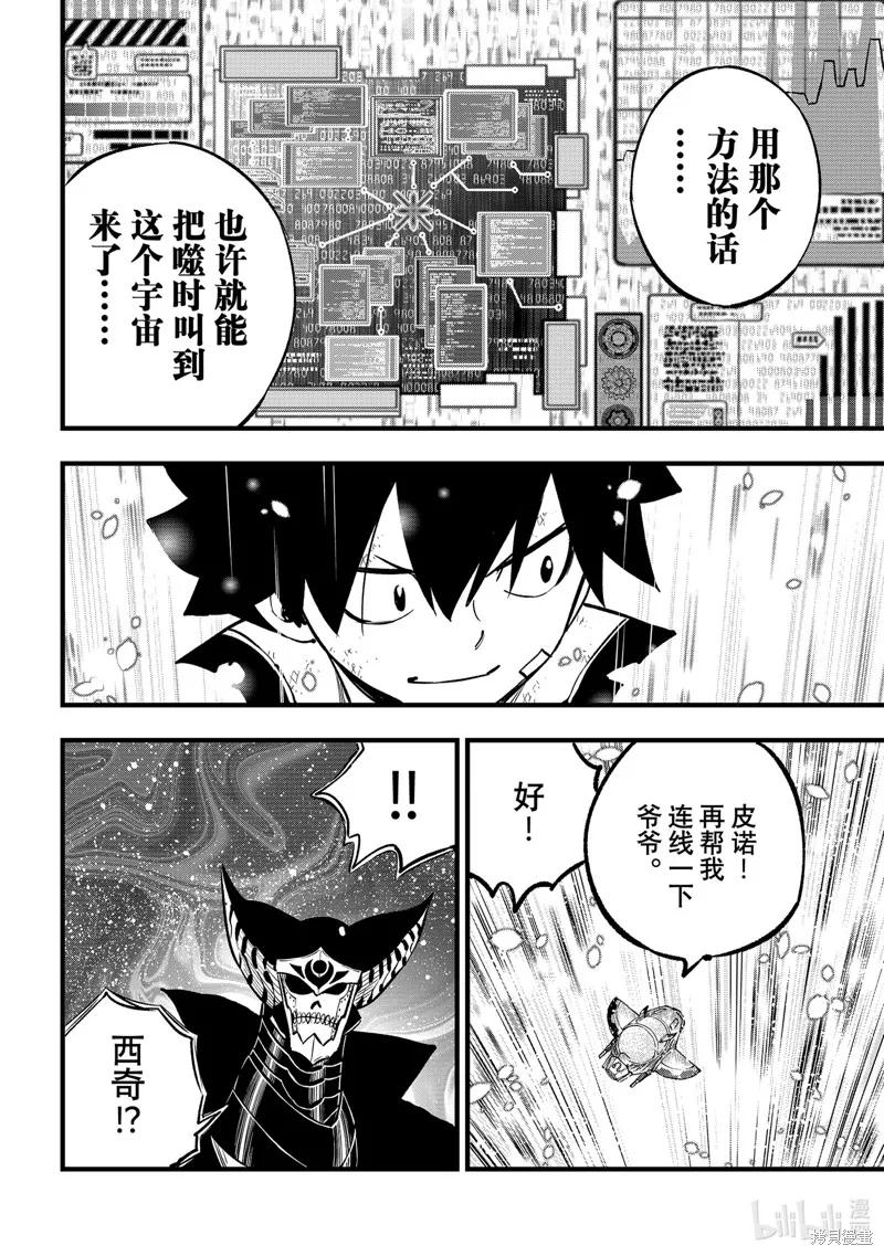第277话-伊甸星原-真岛浩(真島ヒロ)（第15张）