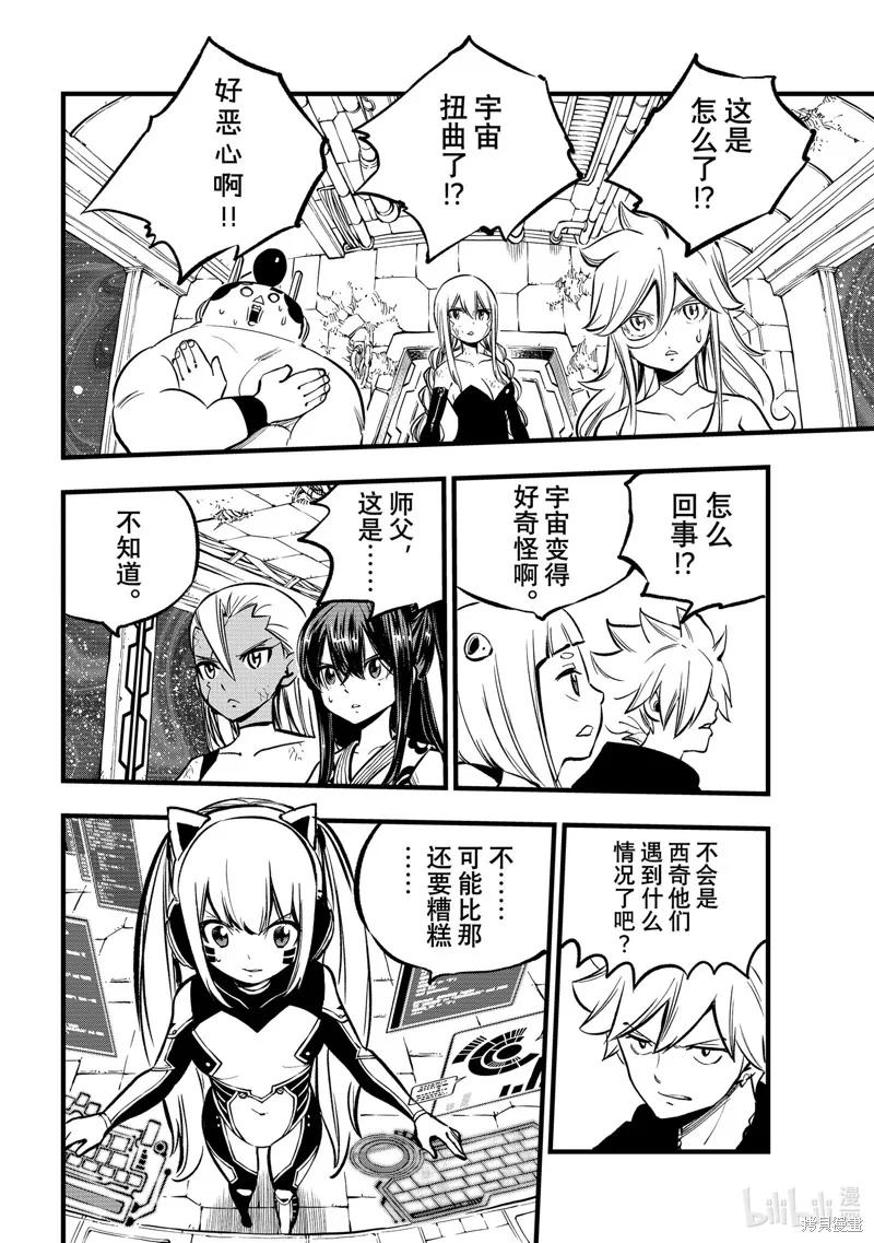 第277话-伊甸星原-真岛浩(真島ヒロ)（第3张）