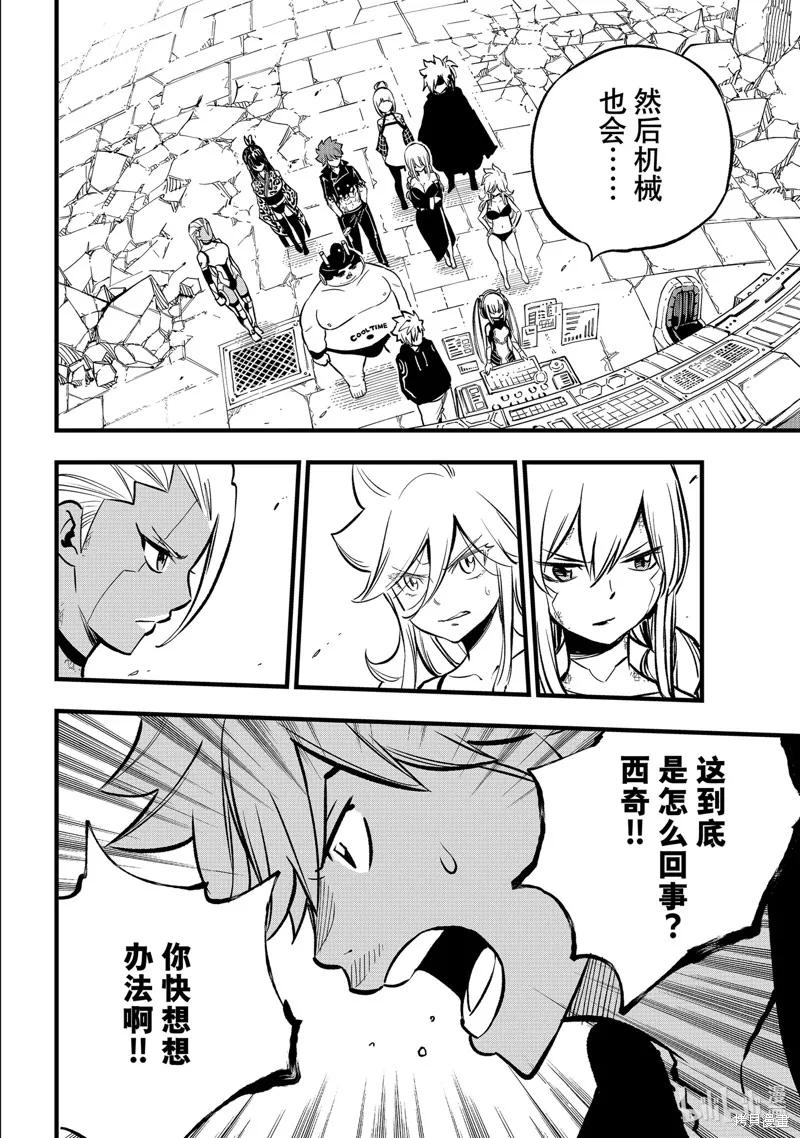 第277话-伊甸星原-真岛浩(真島ヒロ)（第5张）