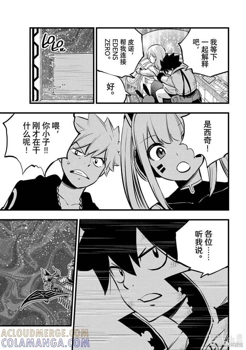第277话-伊甸星原-真岛浩(真島ヒロ)（第10张）