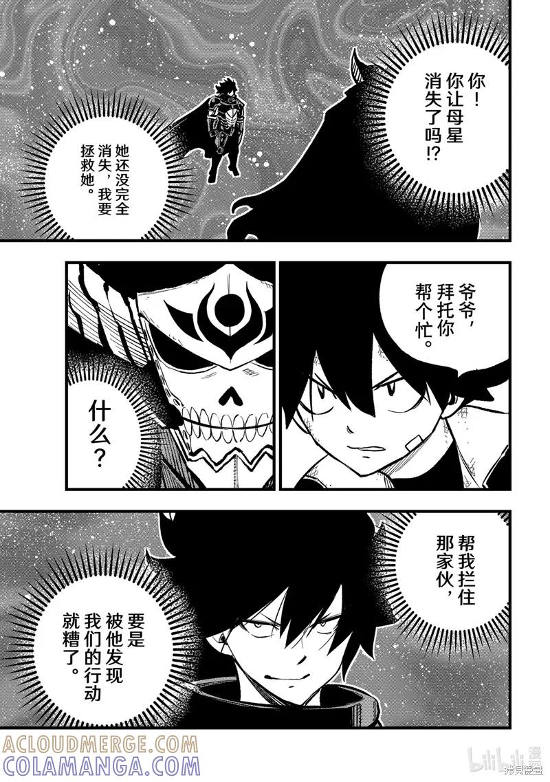 第277话-伊甸星原-真岛浩(真島ヒロ)（第16张）