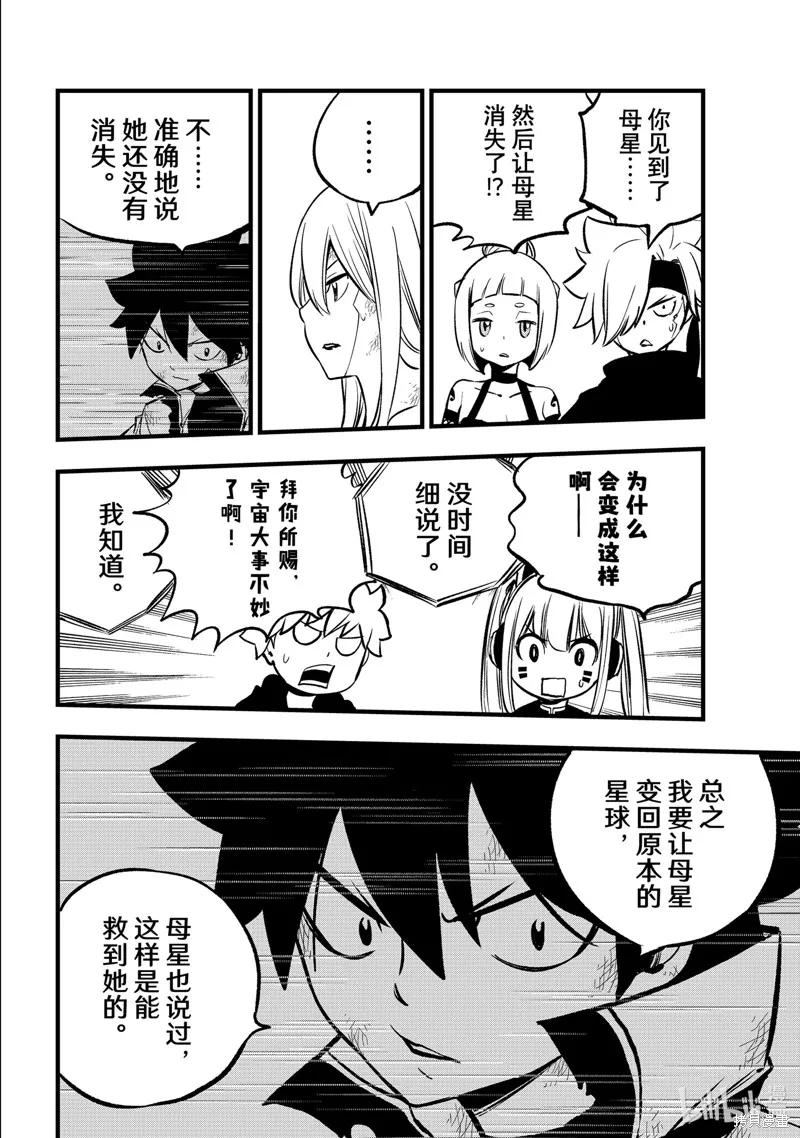 第277话-伊甸星原-真岛浩(真島ヒロ)（第11张）