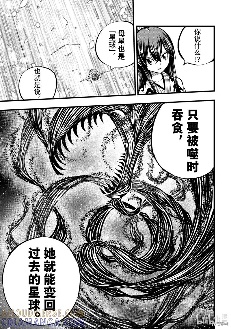 第277话-伊甸星原-真岛浩(真島ヒロ)（第12张）