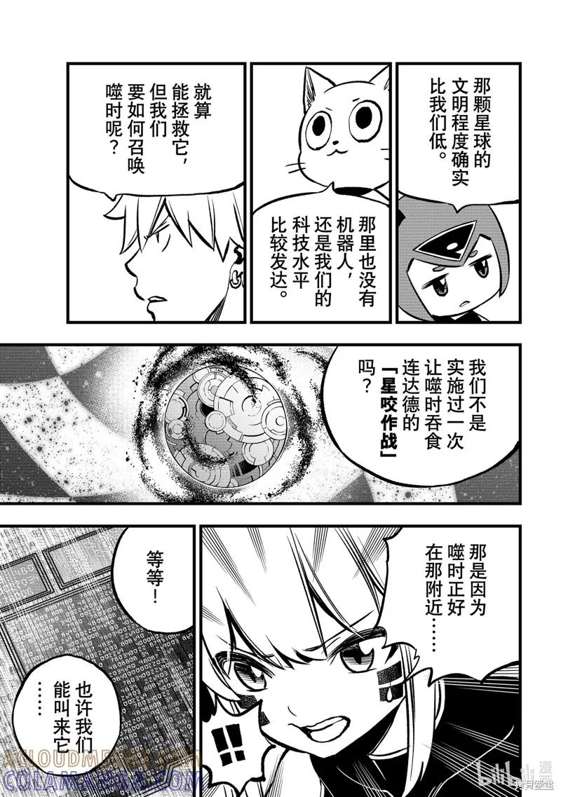 第277话-伊甸星原-真岛浩(真島ヒロ)（第14张）