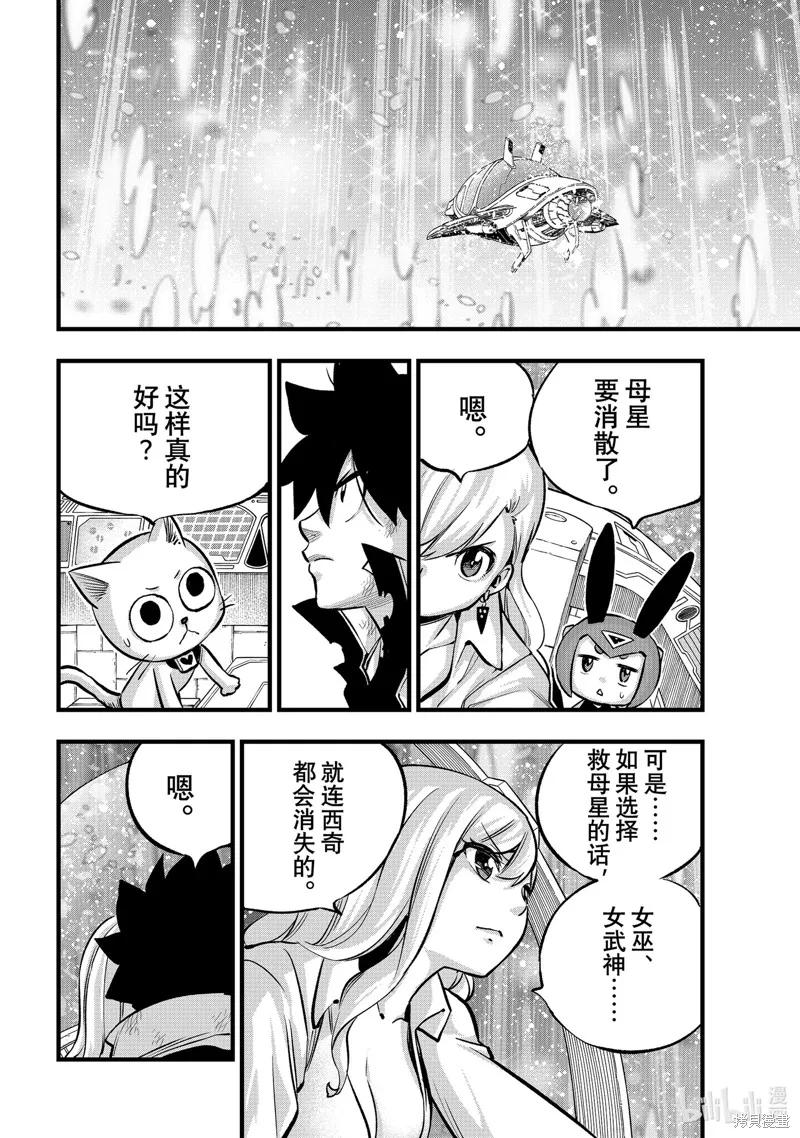 第277话-伊甸星原-真岛浩(真島ヒロ)（第7张）