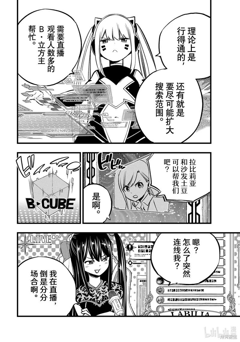 第278话-伊甸星原-真岛浩(真島ヒロ)（第3张）