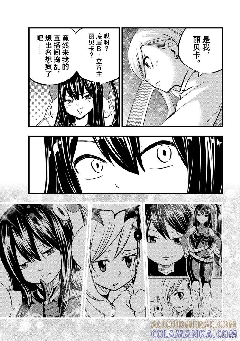 第278话-伊甸星原-真岛浩(真島ヒロ)（第4张）