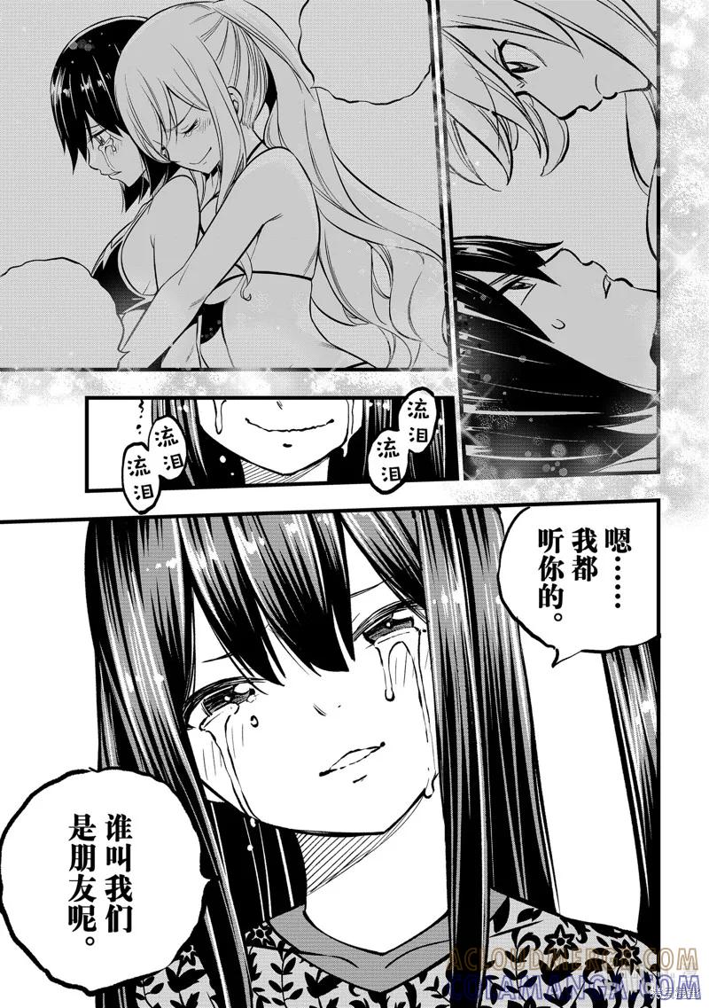 第278话-伊甸星原-真岛浩(真島ヒロ)（第6张）