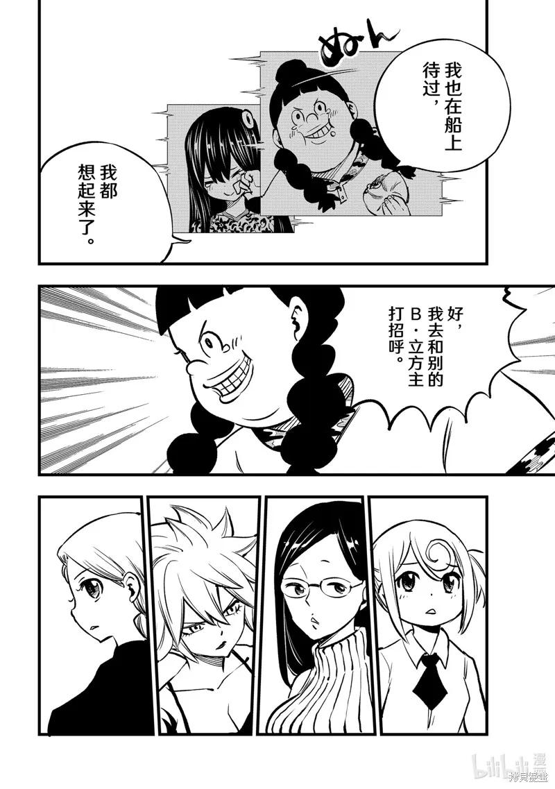 第278话-伊甸星原-真岛浩(真島ヒロ)（第7张）