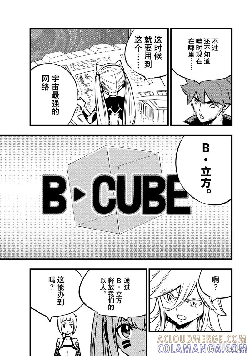 第278话-伊甸星原-真岛浩(真島ヒロ)（第2张）