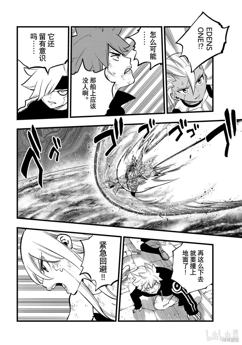第278话-伊甸星原-真岛浩(真島ヒロ)（第11张）
