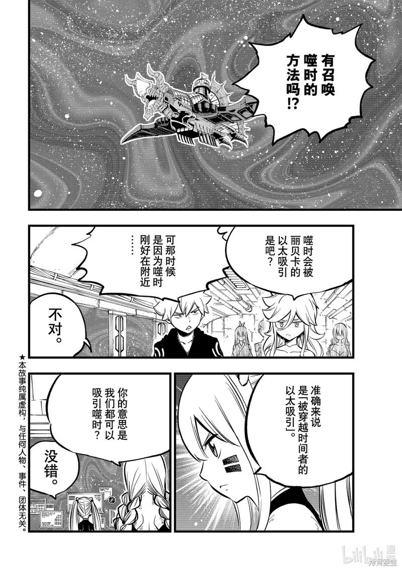 第278话-伊甸星原-真岛浩(真島ヒロ)（第1张）