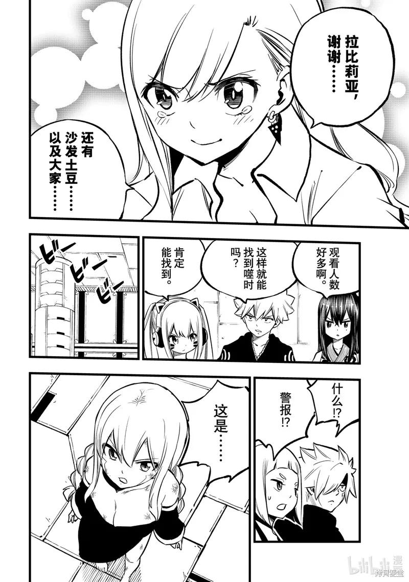 第278话-伊甸星原-真岛浩(真島ヒロ)（第9张）