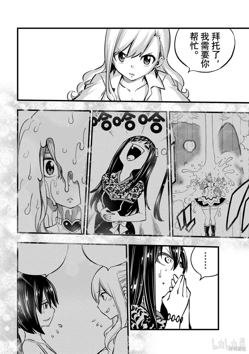 第278话-伊甸星原-真岛浩(真島ヒロ)（第5张）