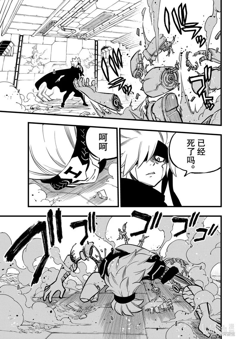 第279话-伊甸星原-真岛浩(真島ヒロ)（第7张）