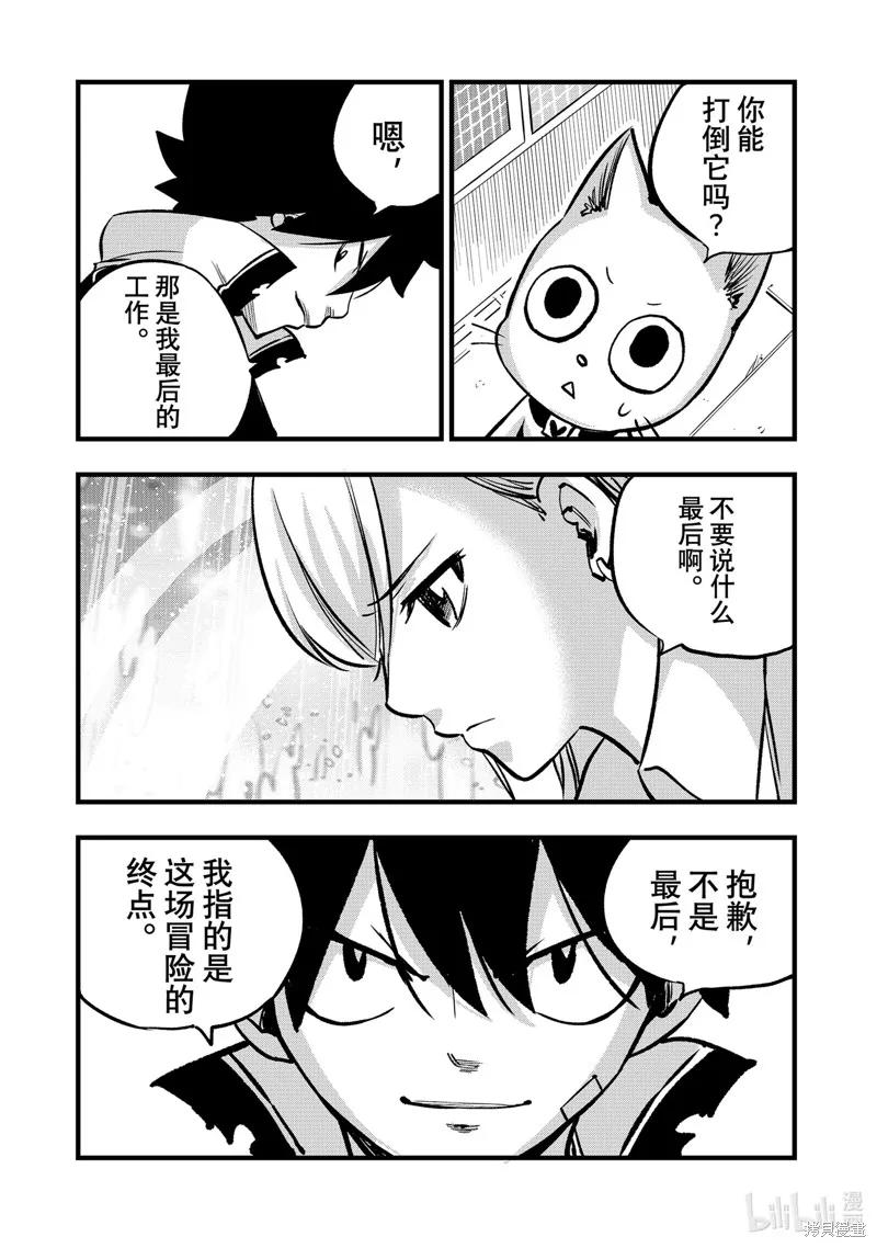 第279话-伊甸星原-真岛浩(真島ヒロ)（第3张）