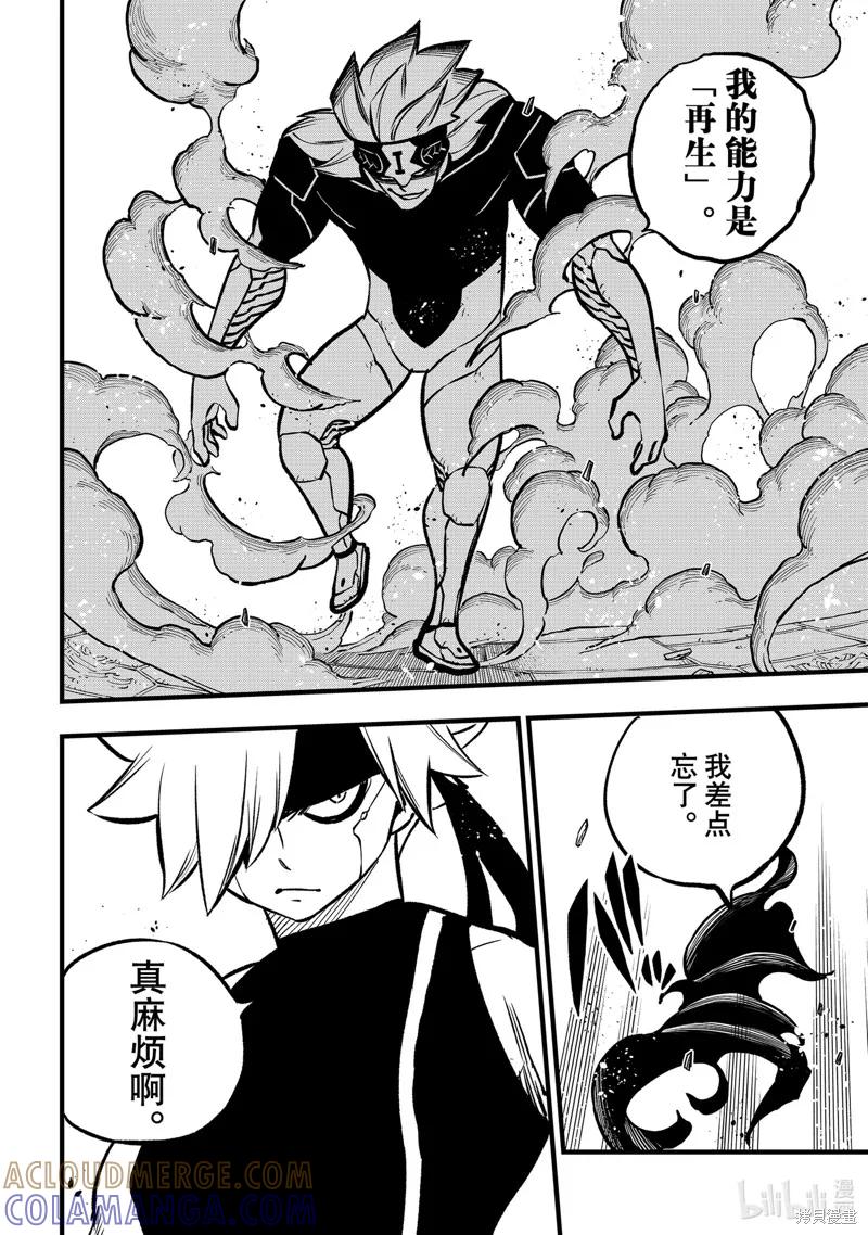 第279话-伊甸星原-真岛浩(真島ヒロ)（第8张）