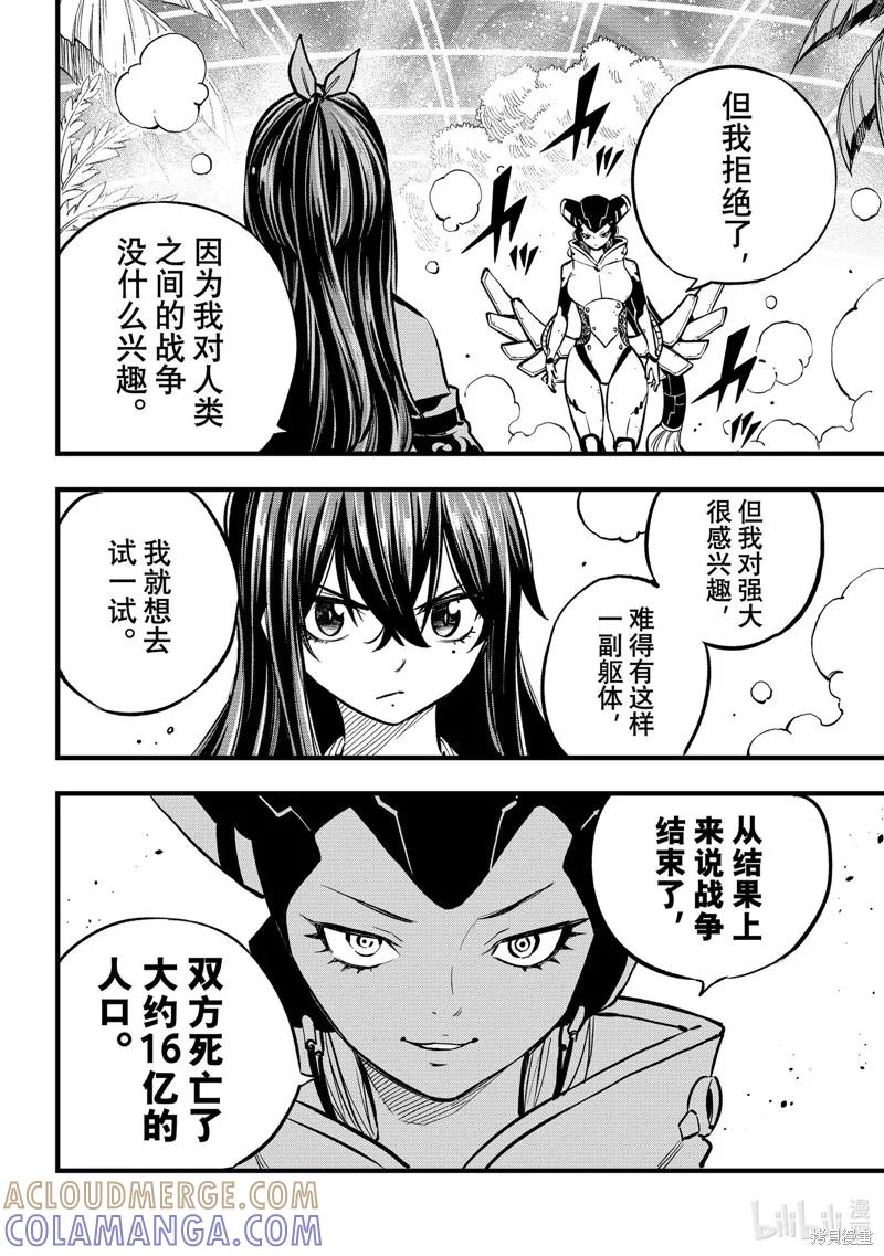 第279话-伊甸星原-真岛浩(真島ヒロ)（第14张）