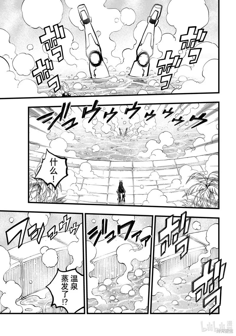 第279话-伊甸星原-真岛浩(真島ヒロ)（第11张）