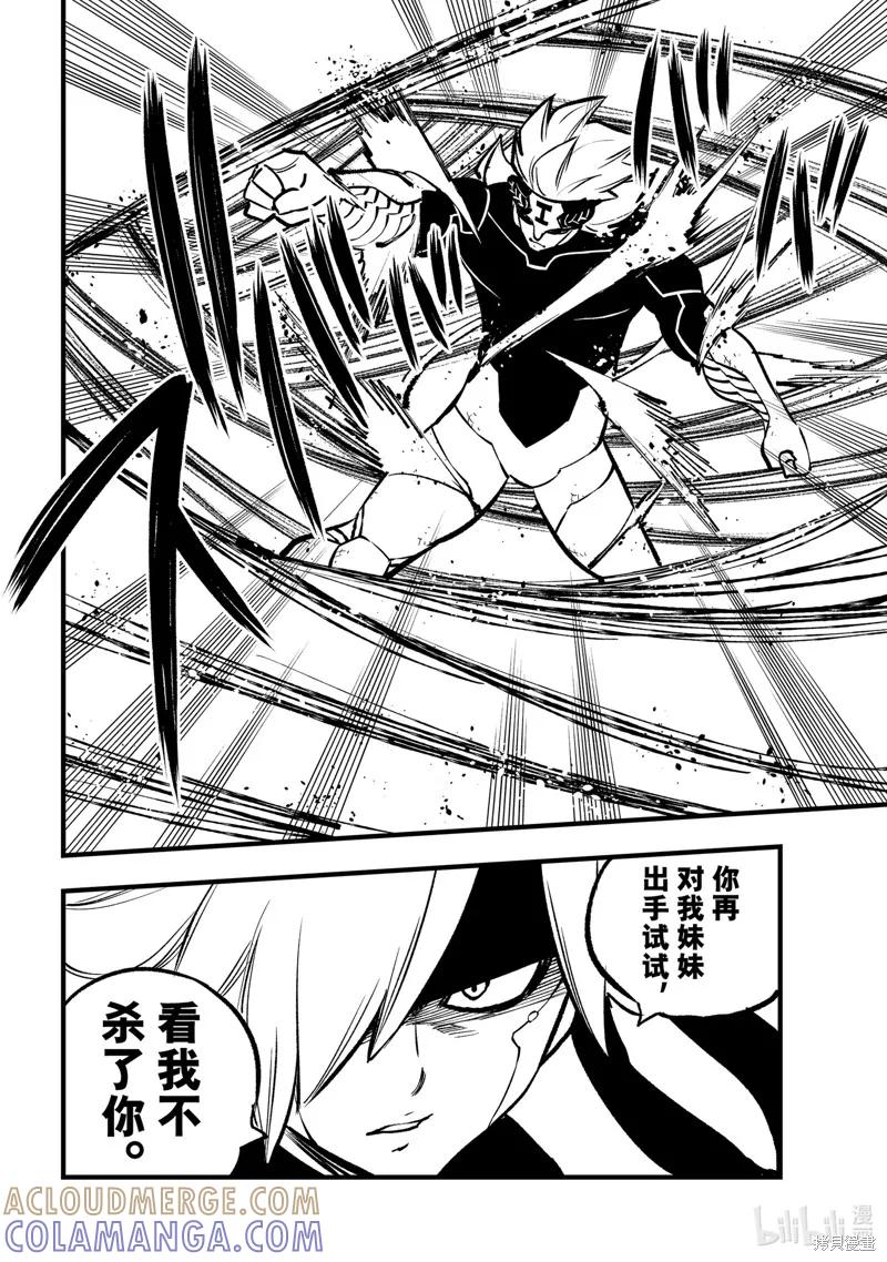 第279话-伊甸星原-真岛浩(真島ヒロ)（第6张）