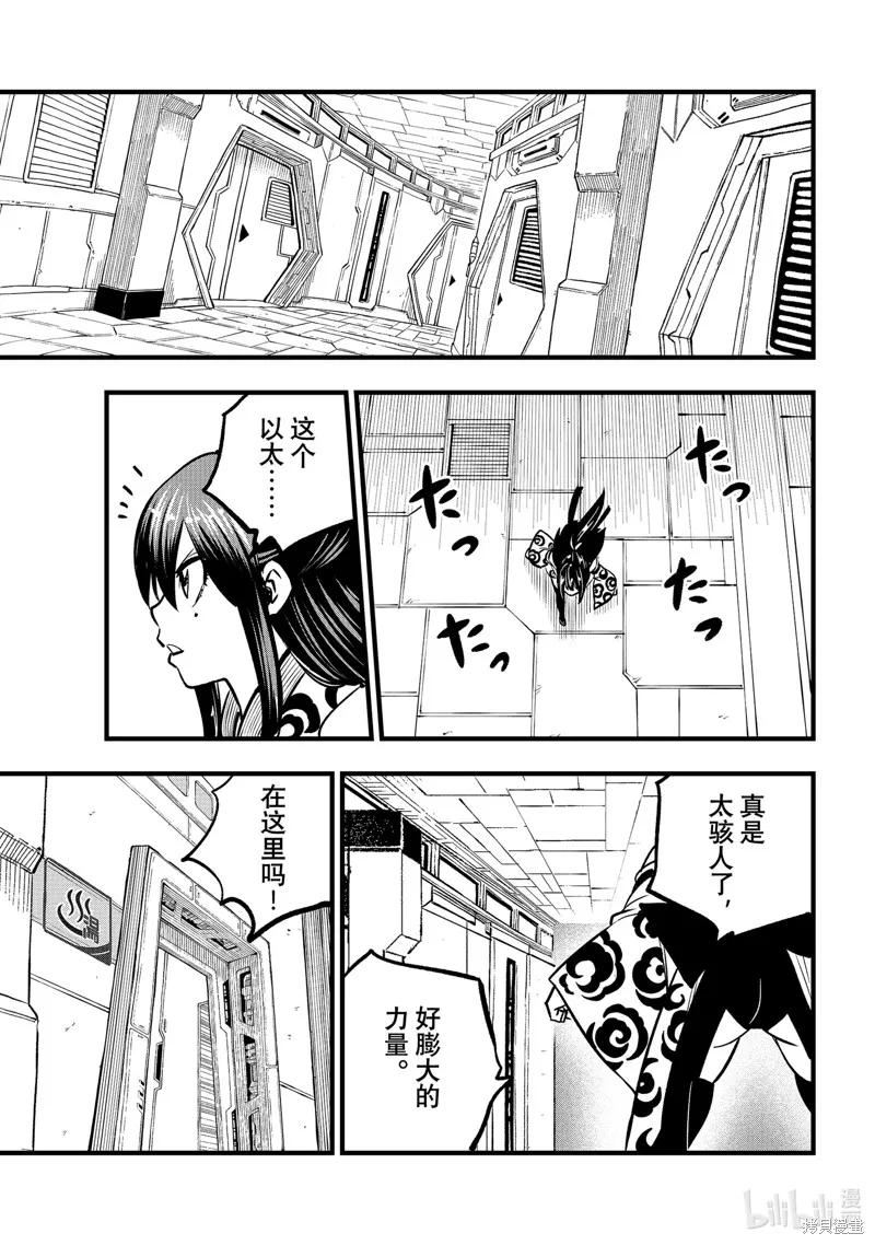 第279话-伊甸星原-真岛浩(真島ヒロ)（第9张）