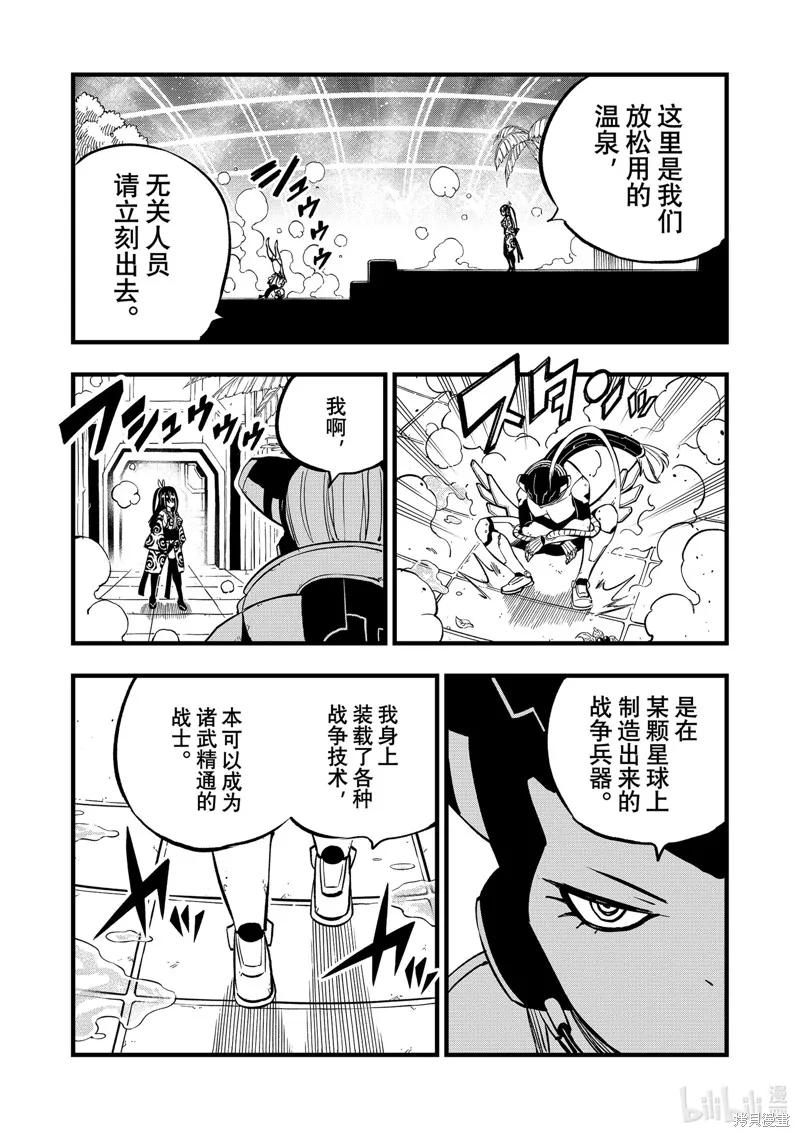 第279话-伊甸星原-真岛浩(真島ヒロ)（第13张）