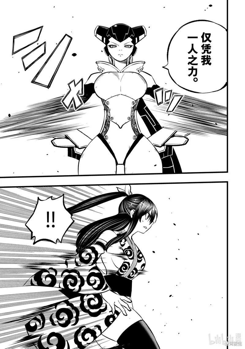 第279话-伊甸星原-真岛浩(真島ヒロ)（第15张）