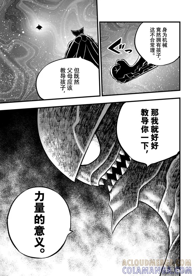 第280话-伊甸星原-真岛浩(真島ヒロ)（第4张）