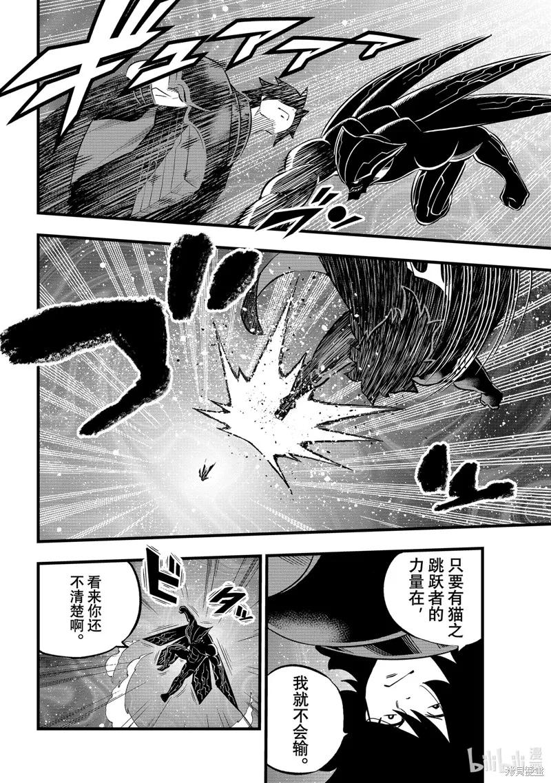 第280话-伊甸星原-真岛浩(真島ヒロ)（第3张）