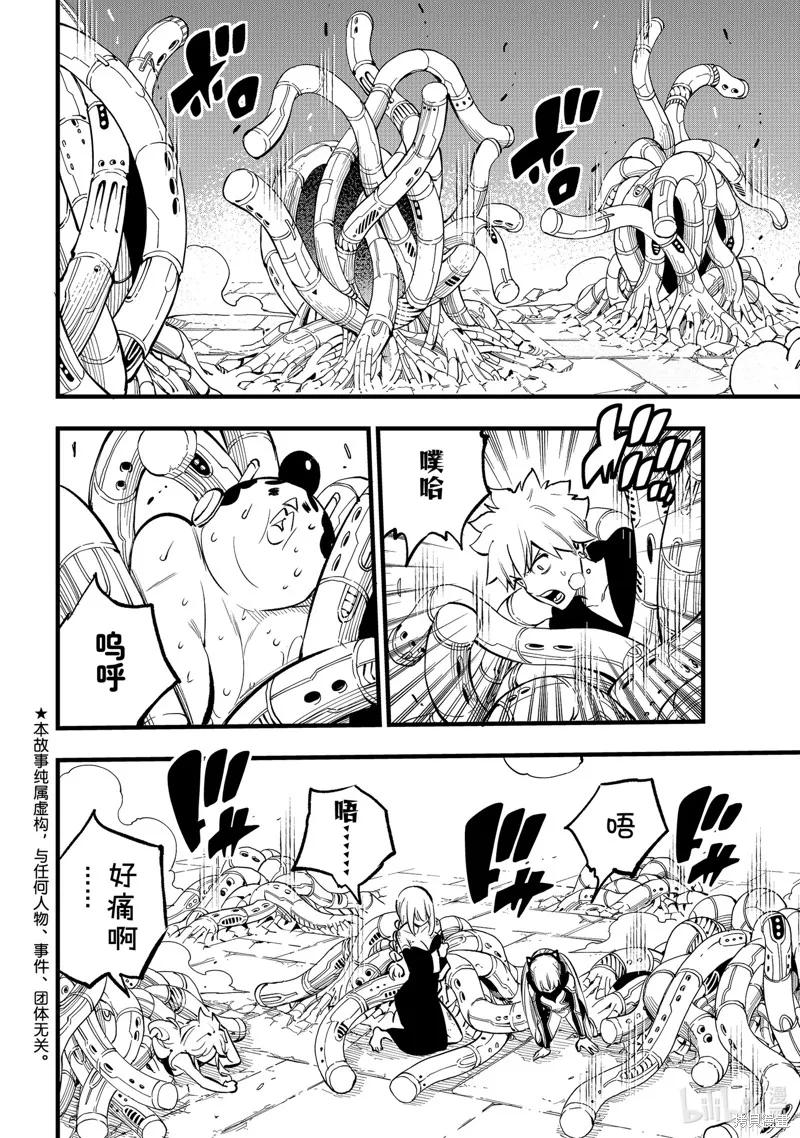 第281话-伊甸星原-真岛浩(真島ヒロ)（第1张）