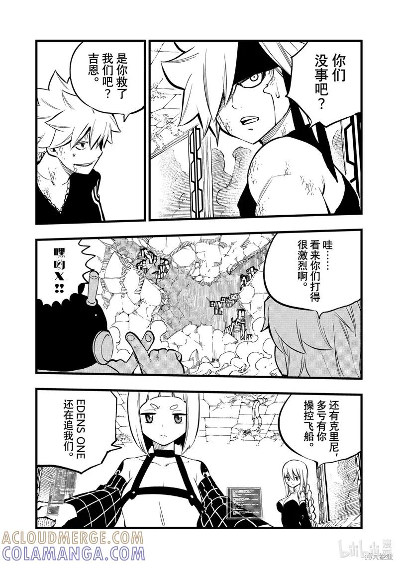 第281话-伊甸星原-真岛浩(真島ヒロ)（第2张）