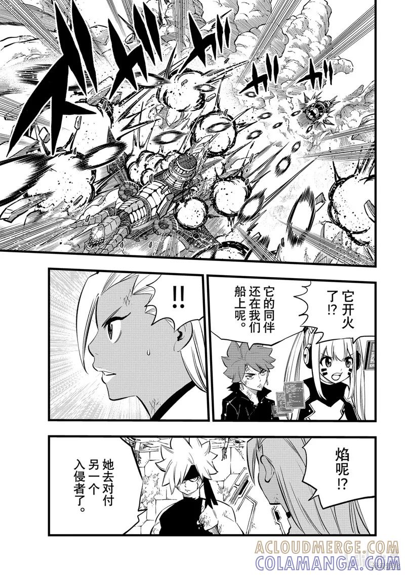第281话-伊甸星原-真岛浩(真島ヒロ)（第4张）