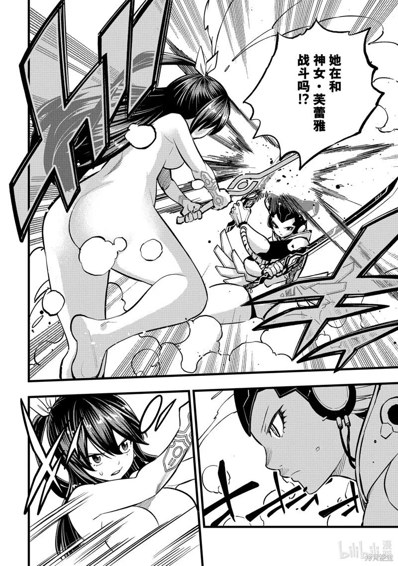 第281话-伊甸星原-真岛浩(真島ヒロ)（第5张）