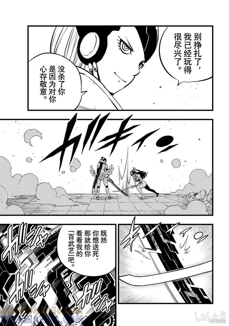 第282话-伊甸星原-真岛浩(真島ヒロ)（第4张）