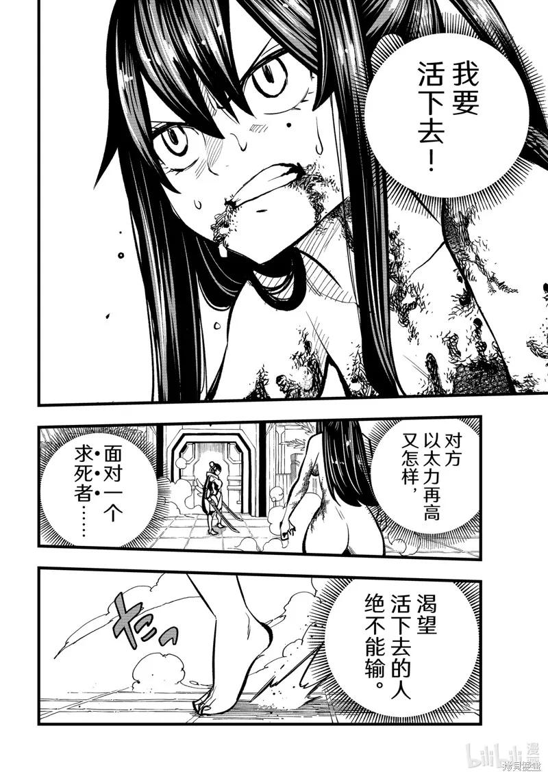 第282话-伊甸星原-真岛浩(真島ヒロ)（第3张）