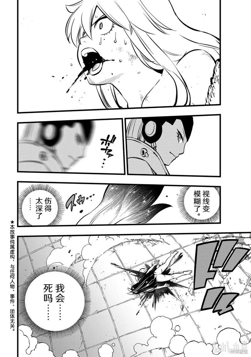 第282话-伊甸星原-真岛浩(真島ヒロ)（第1张）