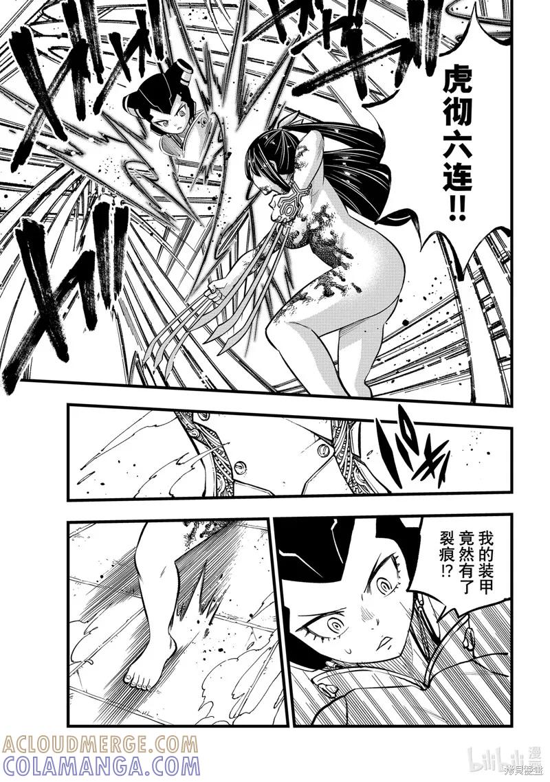 第282话-伊甸星原-真岛浩(真島ヒロ)（第10张）