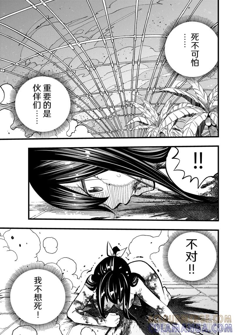 第282话-伊甸星原-真岛浩(真島ヒロ)（第2张）
